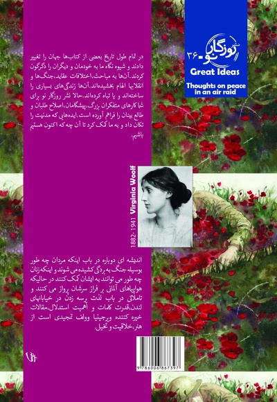 اندیشه هایی در باب صلح هنگام حمله هوایی